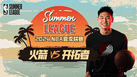 2024年07月22日 NBA夏季联赛 火箭vs开拓者 全场录像回放