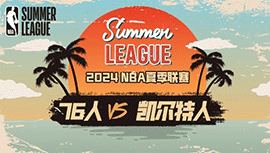 2024年07月22日 NBA夏季联赛 76人vs凯尔特人 全场录像回放