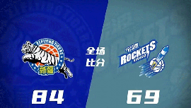 CBA简报:新疆84-69宁波 尼古拉斯-拉科塞维奇23+8+1