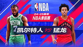 2024年10月16日 NBA季前赛 凯尔特人vs猛龙 全场录像回放
