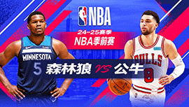 2024年10月17日 NBA季前赛 森林狼vs公牛 全场录像回放