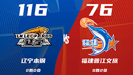 CBA简报:辽宁116-76大胜福建 赵继伟11+6 付豪16分