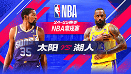 2024年10月26日 NBA常规赛 太阳vs湖人 全场录像回放