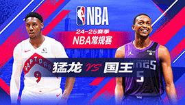 2024年11月07日 NBA常规赛 猛龙vs国王 全场录像回放