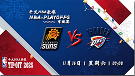 2024年11月16日NBA杯 太阳vs雷霆直播比赛前瞻分析