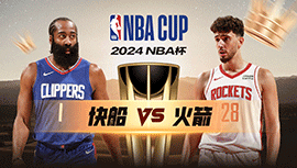 2024年11月16日 NBA常规赛 快船vs火箭 全场录像回放