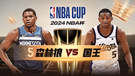 2024年11月16日 NBA常规赛 森林狼vs国王 全场录像回放
