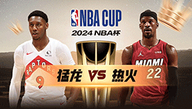 2024年11月30日 NBA杯 猛龙vs热火 全场录像回放