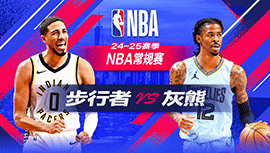 2024年12月02日 NBA常规赛 步行者vs灰熊 全场录像回放