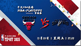 2024年12月06日NBA常规赛 公牛vs马刺直播比赛前瞻分析