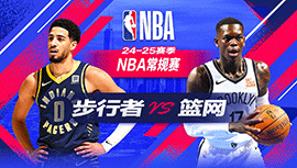 2024年12月05日 NBA常规赛 步行者vs篮网 全场录像回放
