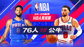2024年12月09日 NBA常规赛 76人vs公牛 全场录像回放