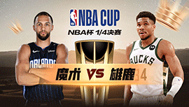 2024年12月11日 NBA杯1/4决赛 魔术vs雄鹿 全场录像回放