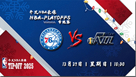 2024年12月29日NBA常规赛 76人vs爵士直播比赛前瞻分析