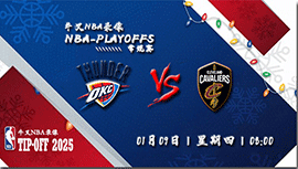 2024年01月09日NBA常规赛 雷霆vs骑士直播比赛前瞻分析