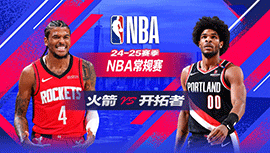 2025年01月19日 NBA常规赛 火箭vs开拓者 全场录像回放