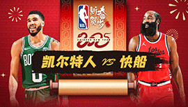 2025年01月23日 NBA常规赛 凯尔特人vs快船 全场录像回放