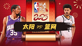 2025年01月23日 NBA常规赛 太阳vs篮网 全场录像回放