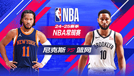 2025年01月22日 NBA常规赛 尼克斯vs篮网 全场录像回放