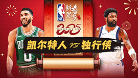 2025年01月26日 NBA常规赛 凯尔特人vs独行侠 全场录像回放