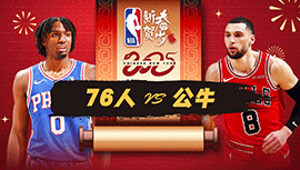 2025年01月26日 NBA常规赛 76人vs公牛 全场录像回放