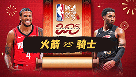 2025年01月26日 NBA常规赛 火箭vs骑士 全场录像回放