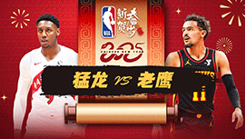 2025年01月26日 NBA常规赛 猛龙vs老鹰 全场录像回放