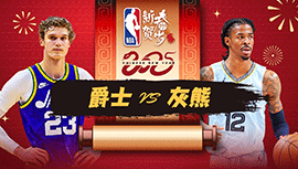 2025年01月26日 NBA常规赛 爵士vs灰熊 全场录像回放