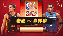 2025年01月28日 NBA常规赛 老鹰vs森林狼 全场录像回放