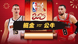 2025年01月28日 NBA常规赛 掘金vs公牛 全场录像回放