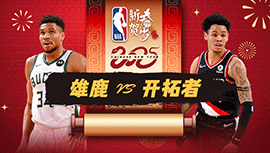2025年01月29日 NBA常规赛 雄鹿vs开拓者 全场录像回放