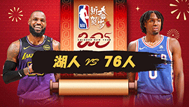 2025年01月29日 NBA常规赛 湖人vs76人 全场录像回放