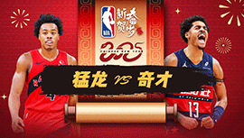 2025年01月30日 NBA常规赛 猛龙vs奇才 全场录像回放