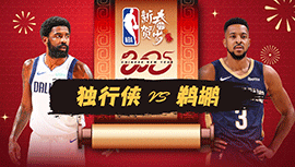 2025年01月30日 NBA常规赛 独行侠vs鹈鹕 全场录像回放
