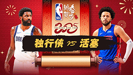 2025年02月01日 NBA常规赛 独行侠vs活塞 全场录像回放