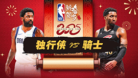 2025年02月03日 NBA常规赛 独行侠vs骑士 全场录像回放