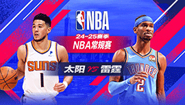 2025年02月06日 NBA常规赛 太阳vs雷霆 全场录像回放