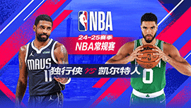 2025年02月07日 NBA常规赛 独行侠vs凯尔特人 全场录像回放