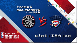 2025年02月08日NBA常规赛 猛龙vs雷霆直播比赛前瞻分析