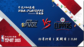 2025年02月09日NBA常规赛 爵士vs快船直播比赛前瞻分析