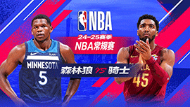 2025年02月11日 NBA常规赛 森林狼vs骑士 全场录像回放