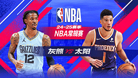 2025年02月12日 NBA常规赛 灰熊vs太阳 全场录像回放