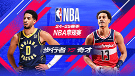 2025年02月13日 NBA常规赛 步行者vs奇才 全场录像回放