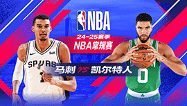 2025年02月13日 NBA常规赛 马刺vs凯尔特人 全场录像回放