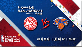 2024年02月13日NBA常规赛 老鹰vs尼克斯直播比赛前瞻分析