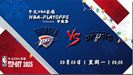 2025年03月03日NBA常规赛 雷霆vs马刺直播比赛前瞻分析