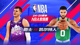 2025年03月11日 NBA常规赛 爵士vs凯尔特人 全场录像回放
