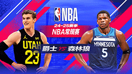 2025年03月17日 NBA常规赛 爵士vs森林狼 全场录像回放