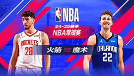 2025年03月20日 NBA常规赛 火箭vs魔术 全场录像回放