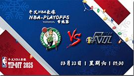 2025年03月22日NBA常规赛 凯尔特人vs爵士直播比赛前瞻分析